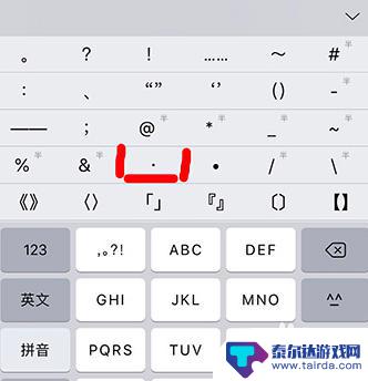 ・符号苹果手机 这个符号怎么打出来