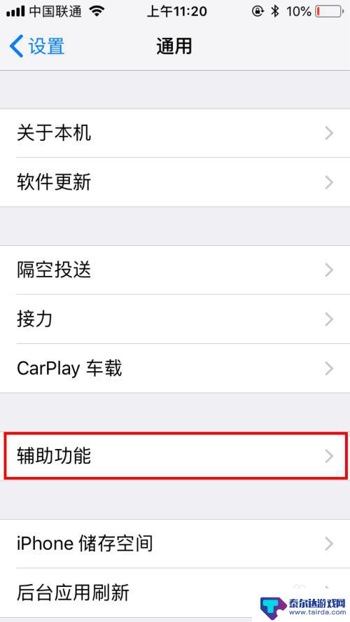 iphone6怎么设置悬浮球 如何在iPhone手机上找到苹果悬浮球设置