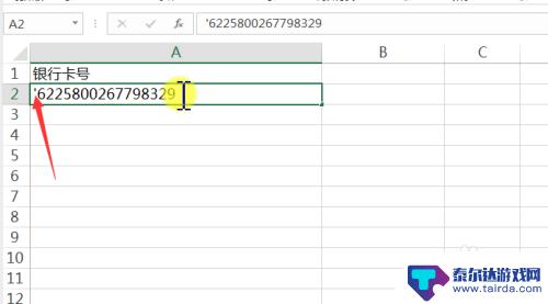 手机表格如何输入卡号 Excel表格中如何输入银行卡号格式