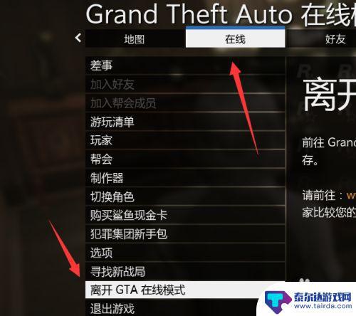 gta5怎么开启任务模式吗 GTA5如何开始任务