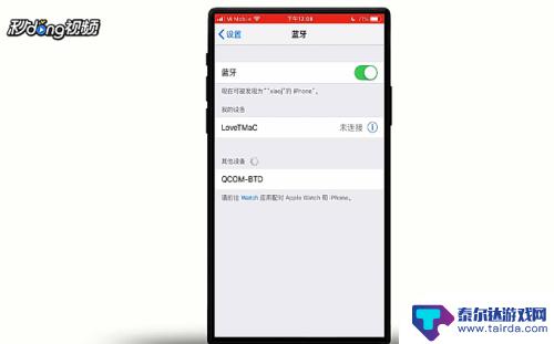 苹果手机如何进行蓝牙设置 苹果手机蓝牙设置步骤