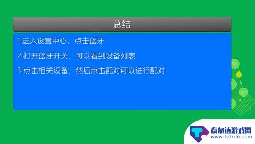 苹果手机如何进行蓝牙设置 苹果手机蓝牙设置步骤