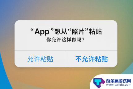 为啥苹果手机总提示允许粘贴 iOS 16.1 关闭 iPhone 复制粘贴弹窗