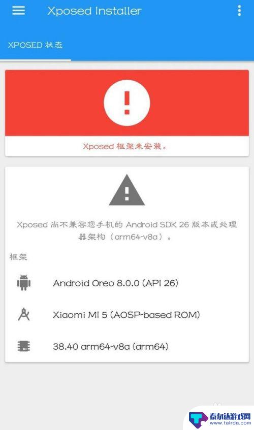 手机装xp系统怎么安装 XPosed框架安装教程常见问题解答