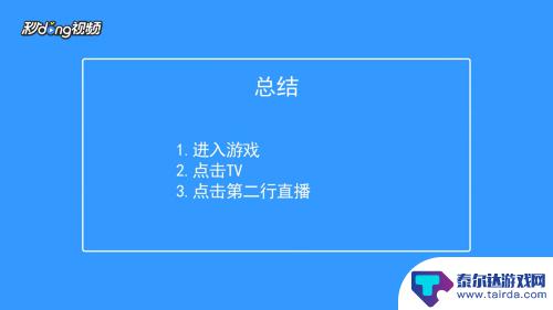 香肠派对有没有直播软件 如何观看香肠派对的直播