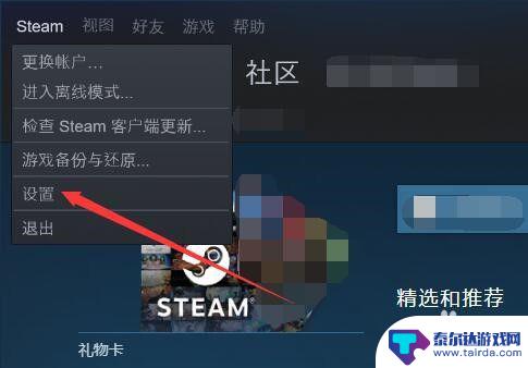 steam放直播 Steam如何开直播教程