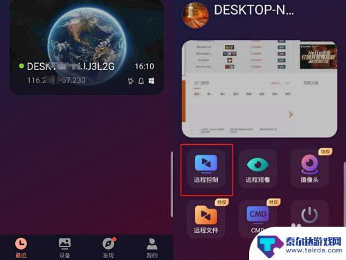 手机控制电脑怎么玩 手机远程控制PC端游戏教程