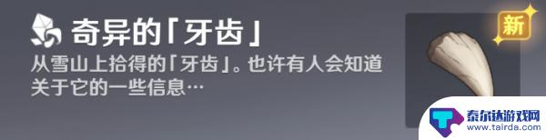 原神雪山腐殖之牙任务 原神腐殖之牙任务奖励