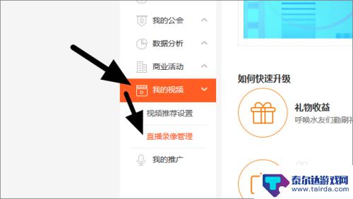 直播间如何上传手机视频 斗鱼直播录像上传攻略
