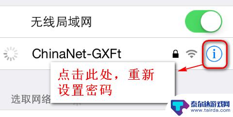 手机如何修改连网密码设置 更改WIFI密码后手机无法连接怎么办