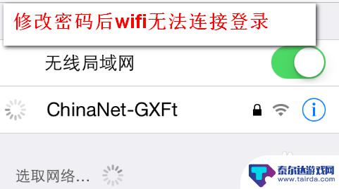 手机如何修改连网密码设置 更改WIFI密码后手机无法连接怎么办