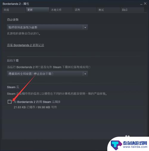 steam怎么关云存档 STEAM云存档关闭步骤