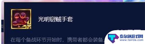 金铲铲之战光明装备加成 金铲铲之战光明装备有哪些