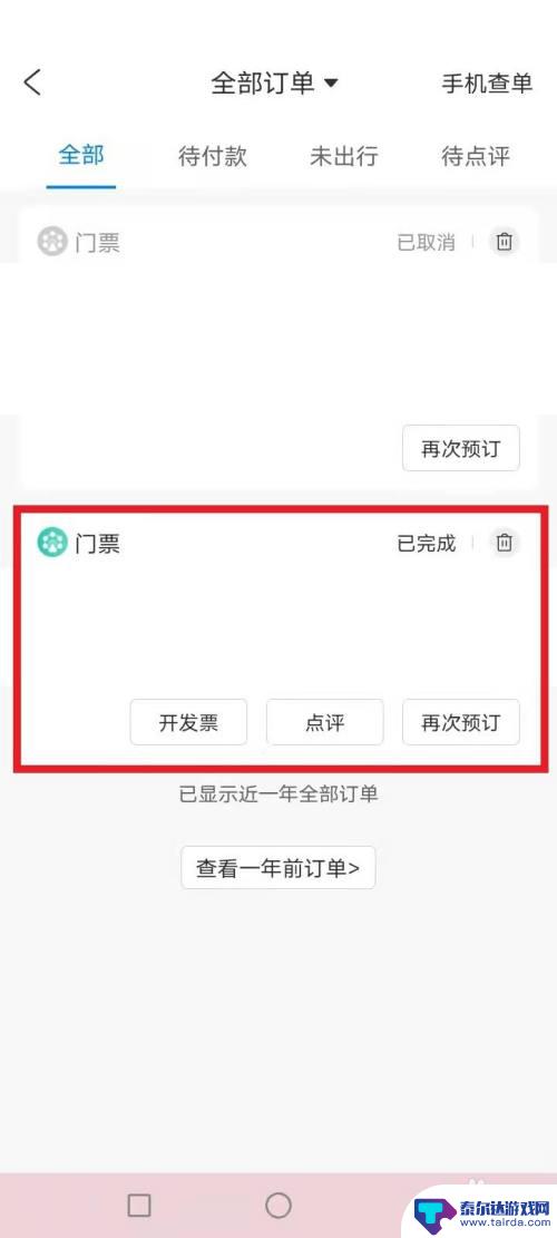 手机怎么开机票发票 携程电子发票开具流程