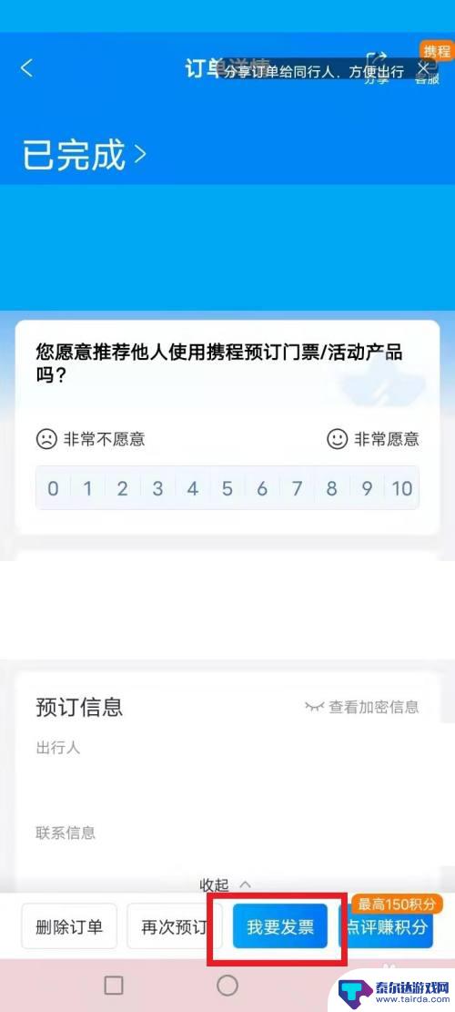 手机怎么开机票发票 携程电子发票开具流程