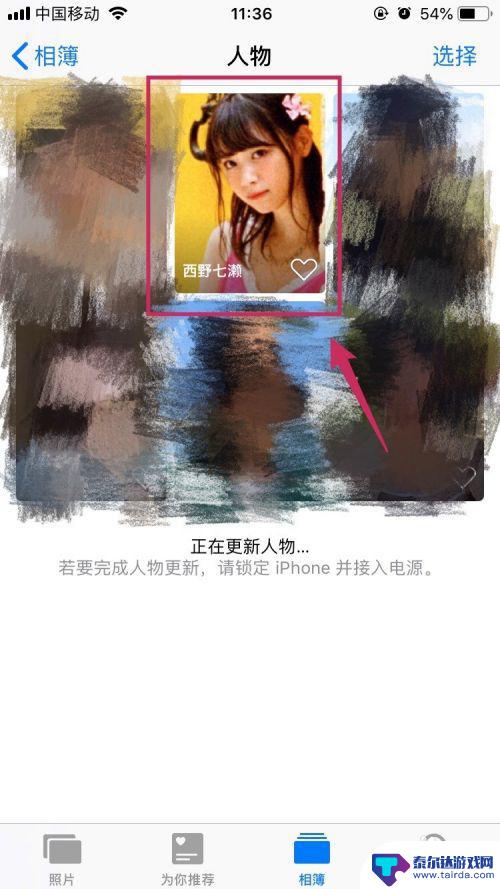 手机怎么设置女朋友头像 如何自定义iPhone相册中的人物封面图像