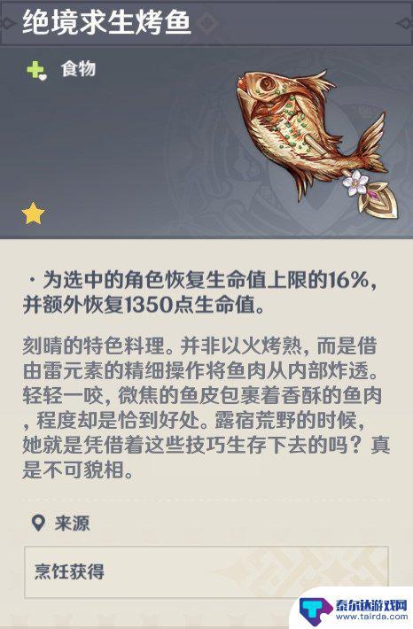 原神特殊食谱大全一览表 《原神》角色特殊料理有哪些