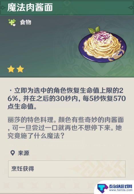 原神特殊食谱大全一览表 《原神》角色特殊料理有哪些