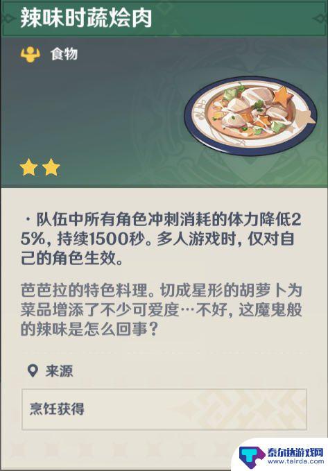 原神特殊食谱大全一览表 《原神》角色特殊料理有哪些