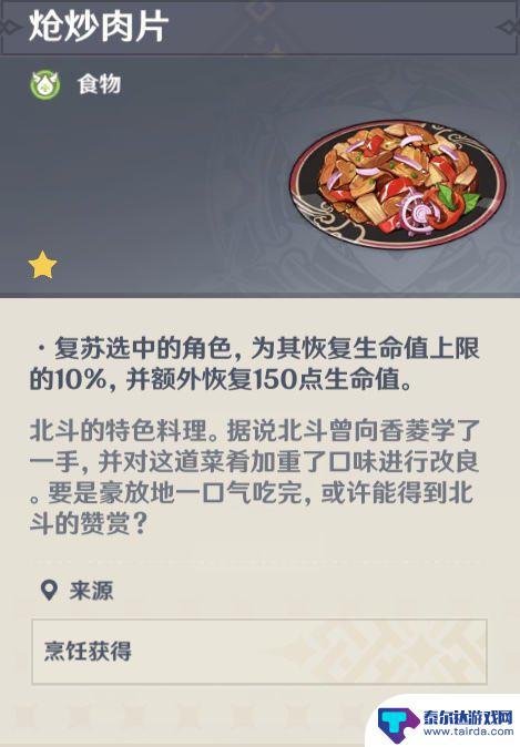 原神特殊食谱大全一览表 《原神》角色特殊料理有哪些
