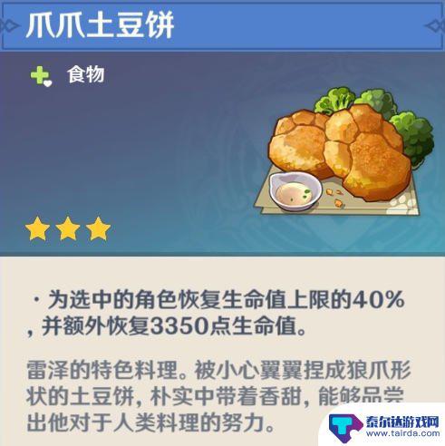原神特殊食谱大全一览表 《原神》角色特殊料理有哪些