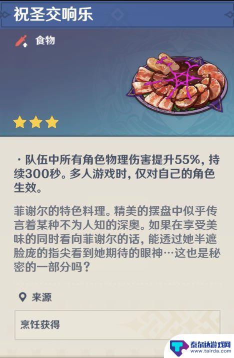 原神特殊食谱大全一览表 《原神》角色特殊料理有哪些