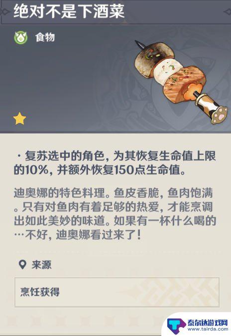 原神特殊食谱大全一览表 《原神》角色特殊料理有哪些