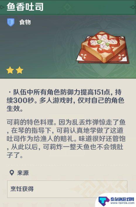 原神特殊食谱大全一览表 《原神》角色特殊料理有哪些