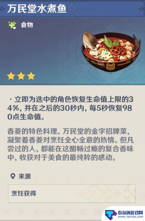原神特殊食谱大全一览表 《原神》角色特殊料理有哪些