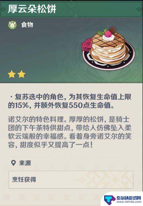 原神特殊食谱大全一览表 《原神》角色特殊料理有哪些
