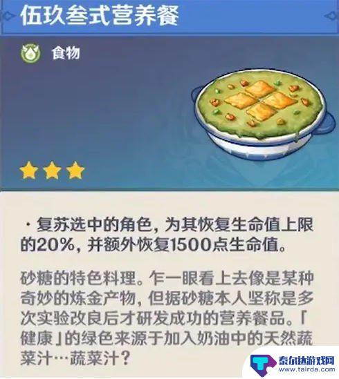原神特殊食谱大全一览表 《原神》角色特殊料理有哪些