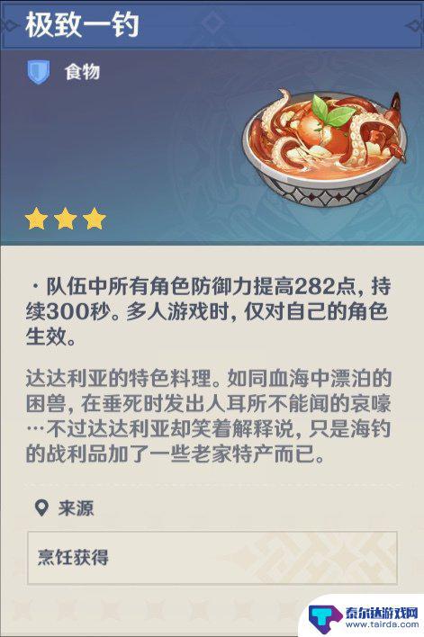原神特殊食谱大全一览表 《原神》角色特殊料理有哪些