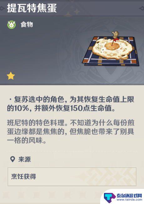 原神特殊食谱大全一览表 《原神》角色特殊料理有哪些