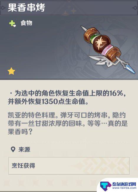 原神特殊食谱大全一览表 《原神》角色特殊料理有哪些