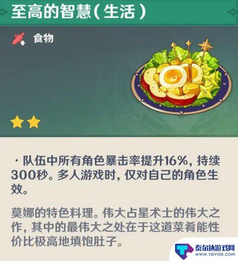 原神特殊食谱大全一览表 《原神》角色特殊料理有哪些