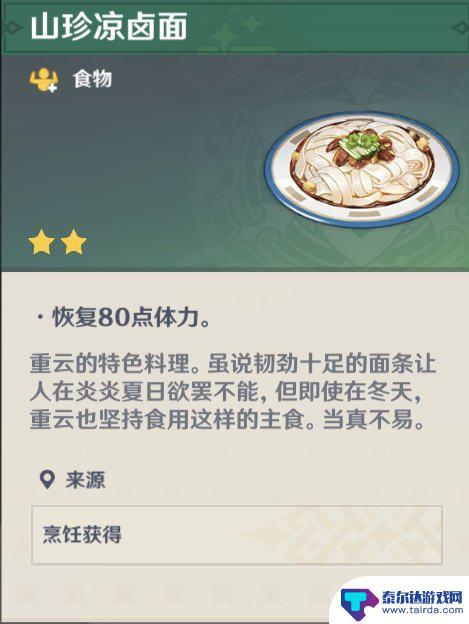 原神特殊食谱大全一览表 《原神》角色特殊料理有哪些