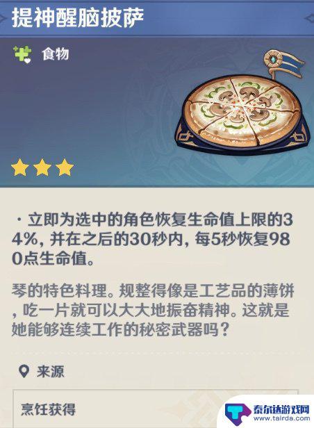 原神特殊食谱大全一览表 《原神》角色特殊料理有哪些