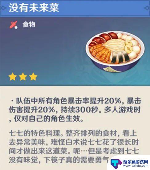 原神特殊食谱大全一览表 《原神》角色特殊料理有哪些