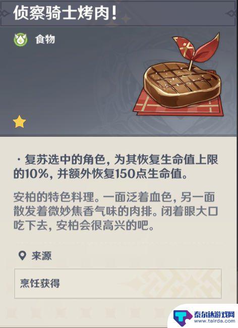 原神特殊食谱大全一览表 《原神》角色特殊料理有哪些