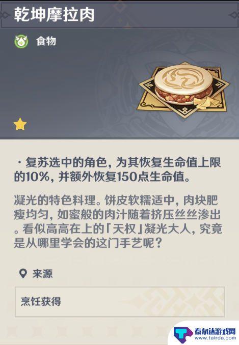 原神特殊食谱大全一览表 《原神》角色特殊料理有哪些