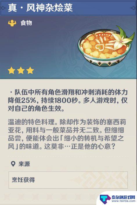 原神特殊食谱大全一览表 《原神》角色特殊料理有哪些