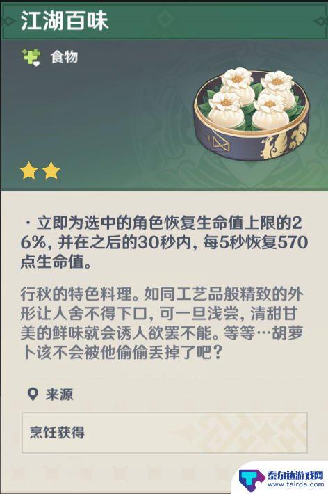 原神特殊食谱大全一览表 《原神》角色特殊料理有哪些