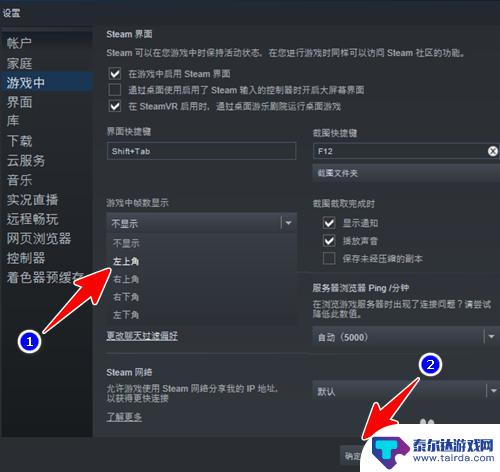 steam设置显示延迟和帧数 Steam游戏帧数显示设置教程