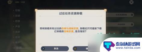 原神pc怎么删除过往资源 《原神》过往任务资源清理步骤