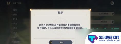 原神pc怎么删除过往资源 《原神》过往任务资源清理步骤