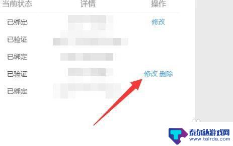 原神怎么解除绑定登录保护 原神怎么解绑邮箱