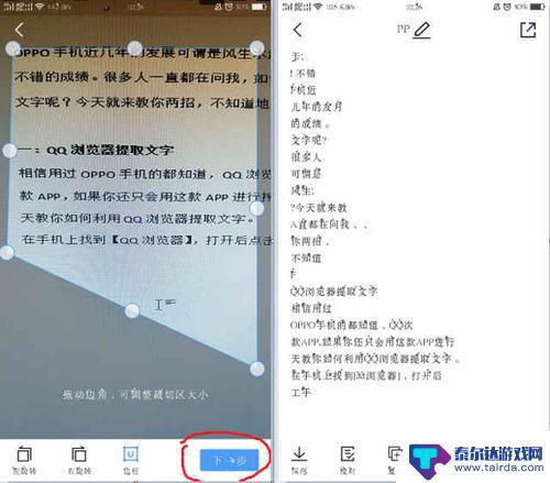 oppo手机怎么复制图片中的文字? OPPO手机如何复制图片上的文字