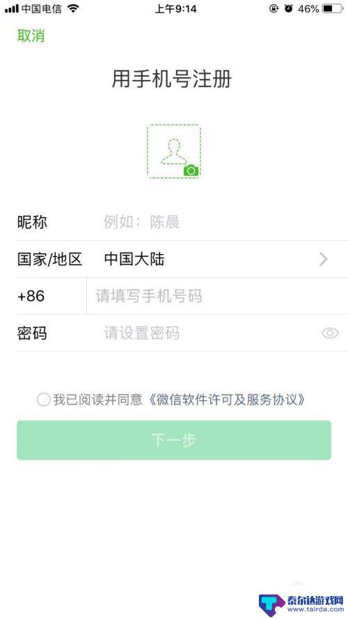 手机申请微信号的步骤 新微信号申请的常见问题解答