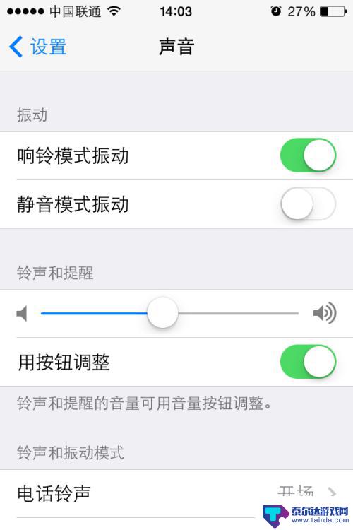 iphone震动设置怎么开 iPhone手机怎么设置振动模式