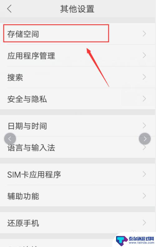 如何清理手机上的其他内存 清理手机储存空间其他文件的步骤